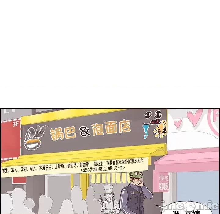 情不自禁爱上你 情不自禁爱上你-第 36 话 第85页