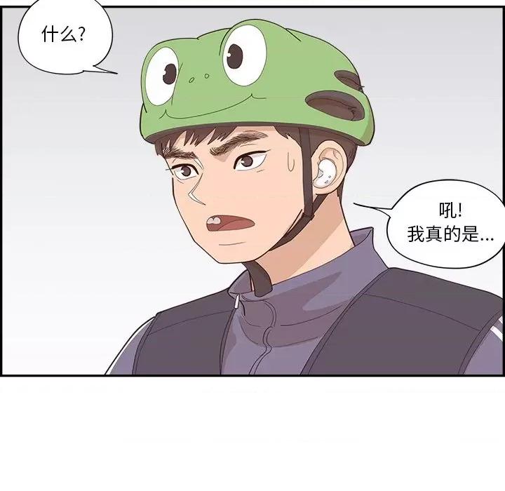 情不自禁爱上你 情不自禁爱上你-第 36 话 第87页