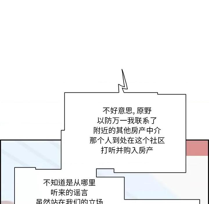 情不自禁爱上你 情不自禁爱上你-第 36 话 第88页