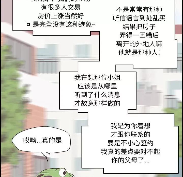 情不自禁爱上你 情不自禁爱上你-第 36 话 第89页