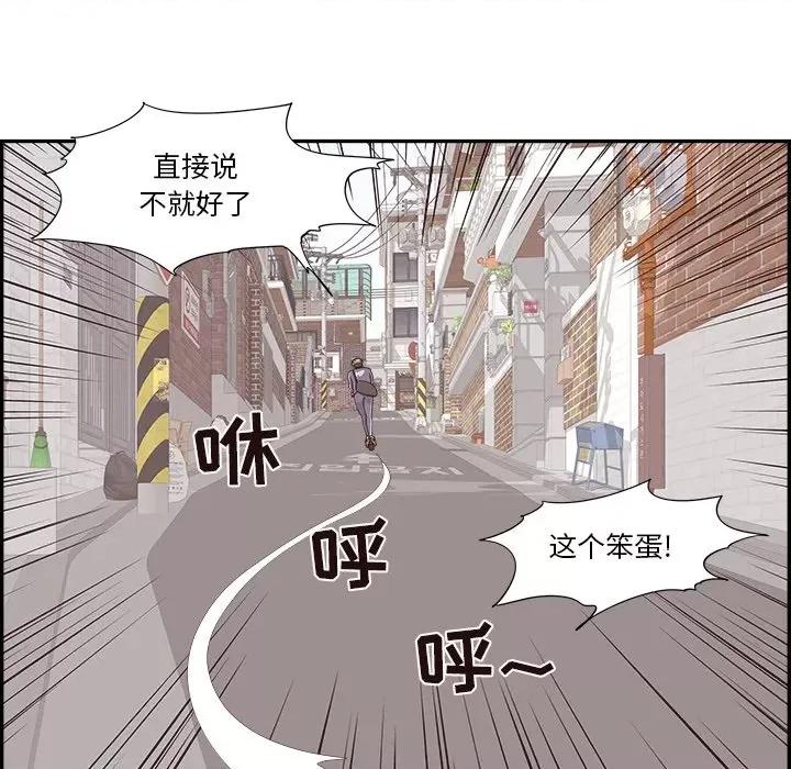 情不自禁爱上你 情不自禁爱上你-第 36 话 第91页