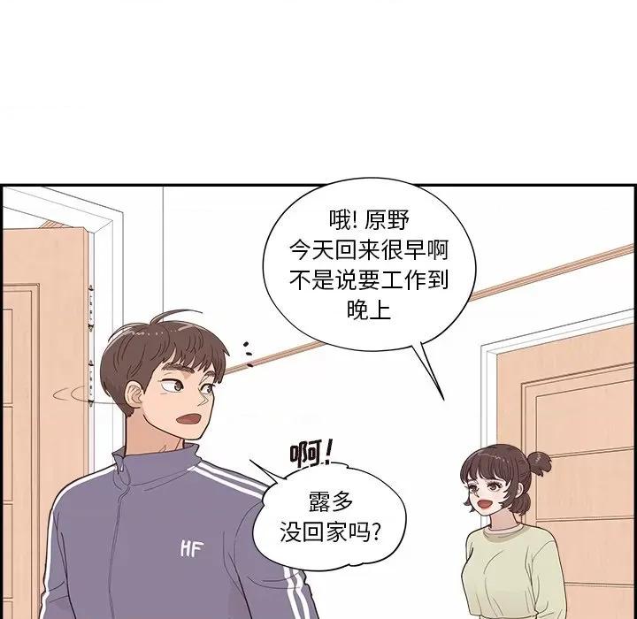 情不自禁爱上你 情不自禁爱上你-第 36 话 第99页