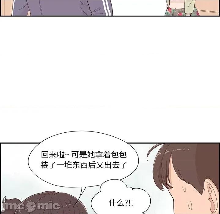 情不自禁爱上你 情不自禁爱上你-第 36 话 第100页