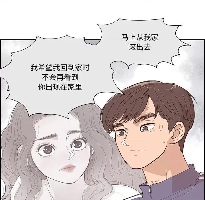 情不自禁爱上你 情不自禁爱上你-第 36 话 第102页