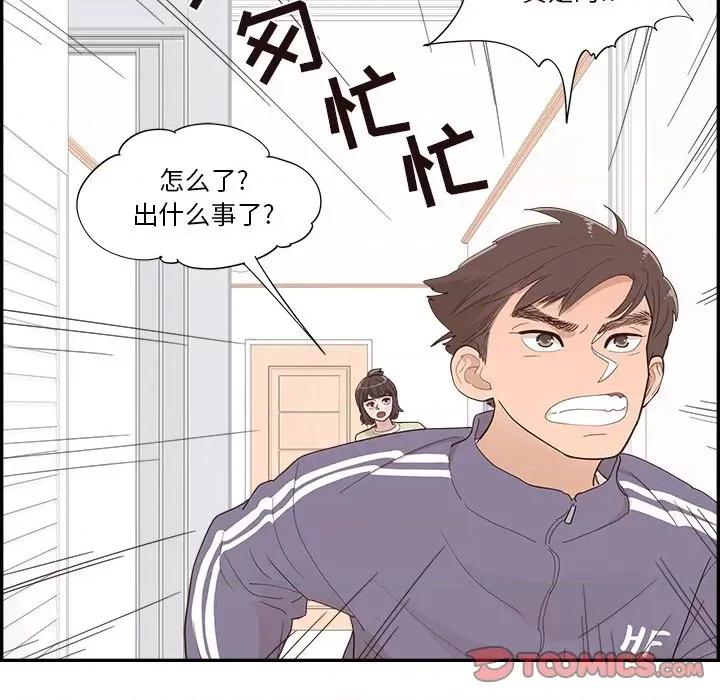 情不自禁爱上你 情不自禁爱上你-第 36 话 第104页