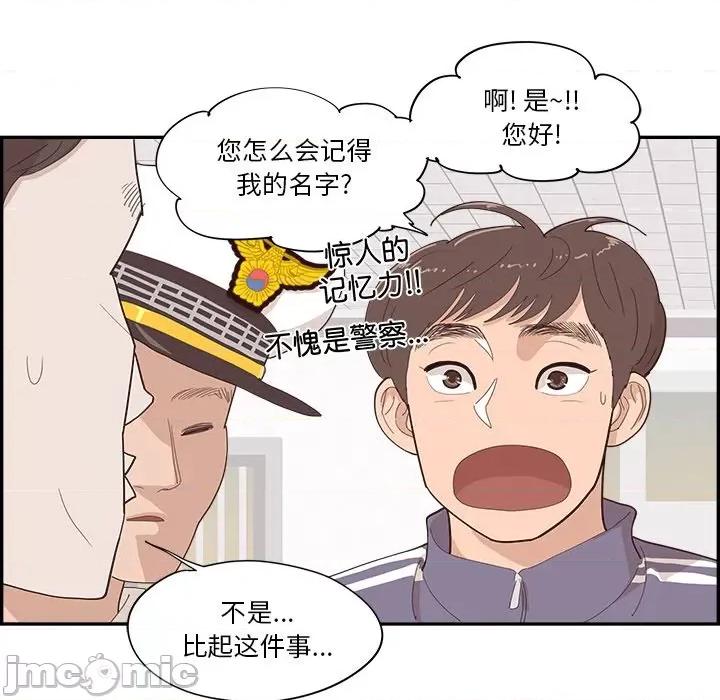 情不自禁爱上你 情不自禁爱上你-第 37 话 第65页