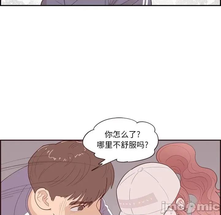 情不自禁爱上你 情不自禁爱上你-第 37 话 第85页