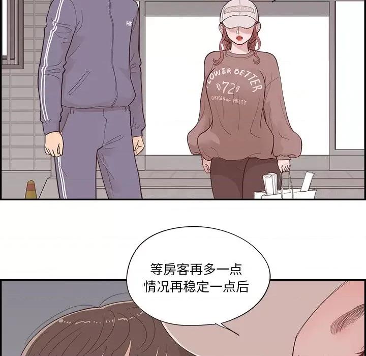 情不自禁爱上你 情不自禁爱上你-第 37 话 第96页