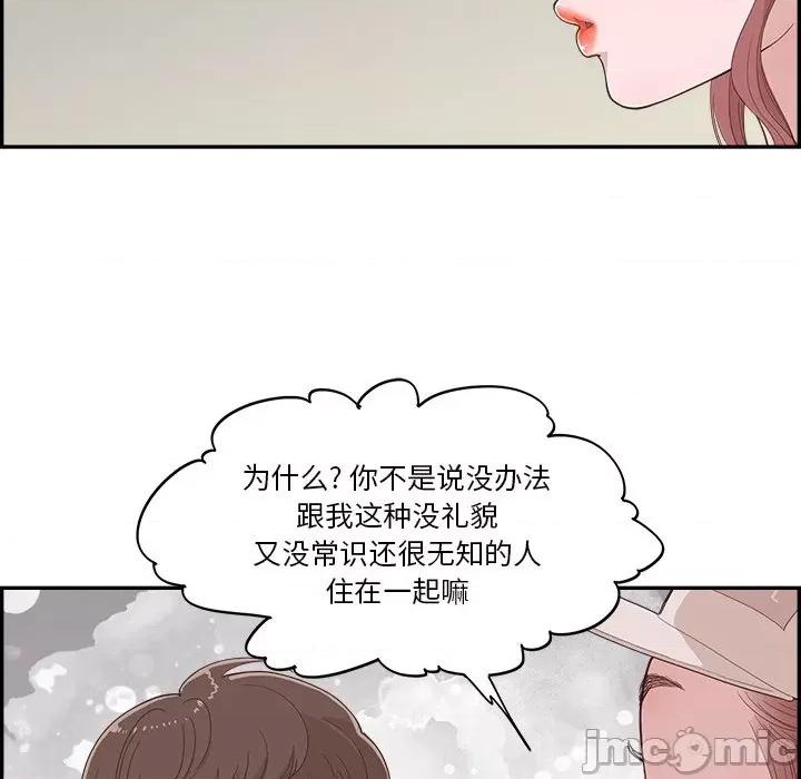 情不自禁爱上你 情不自禁爱上你-第 37 话 第100页