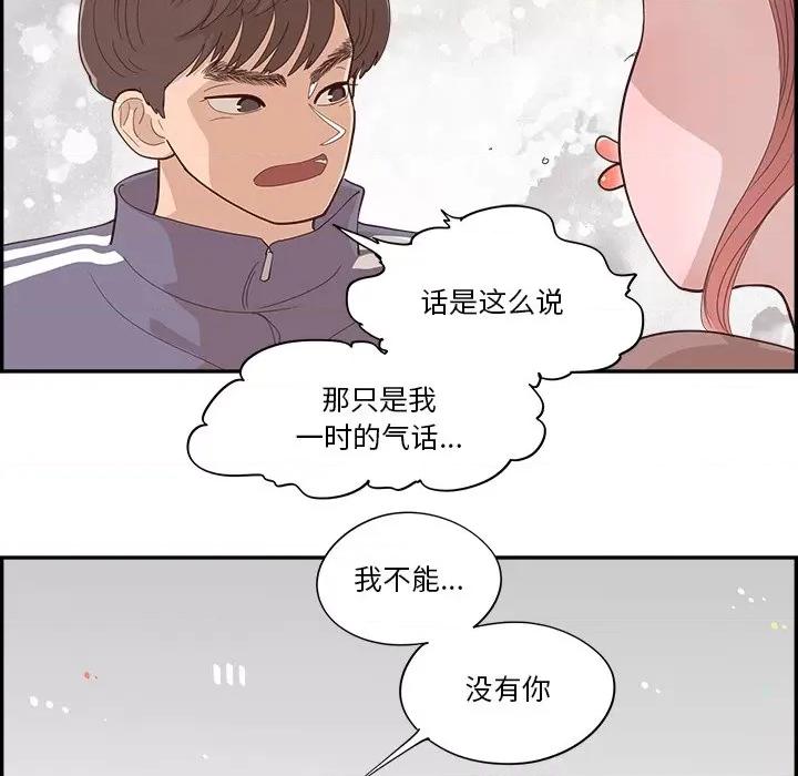 情不自禁爱上你 情不自禁爱上你-第 37 话 第101页