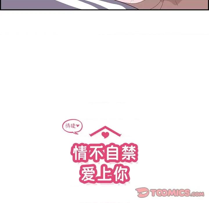 情不自禁爱上你 情不自禁爱上你-第 37 话 第104页