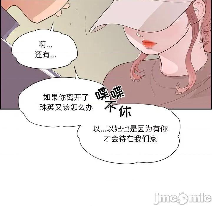 情不自禁爱上你 情不自禁爱上你-第 38 话 第10页