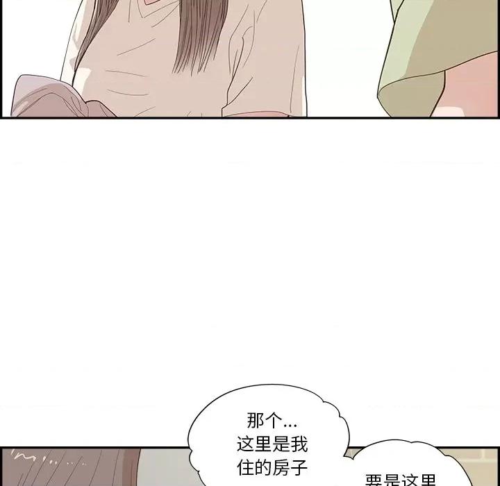 情不自禁爱上你 情不自禁爱上你-第 38 话 第77页