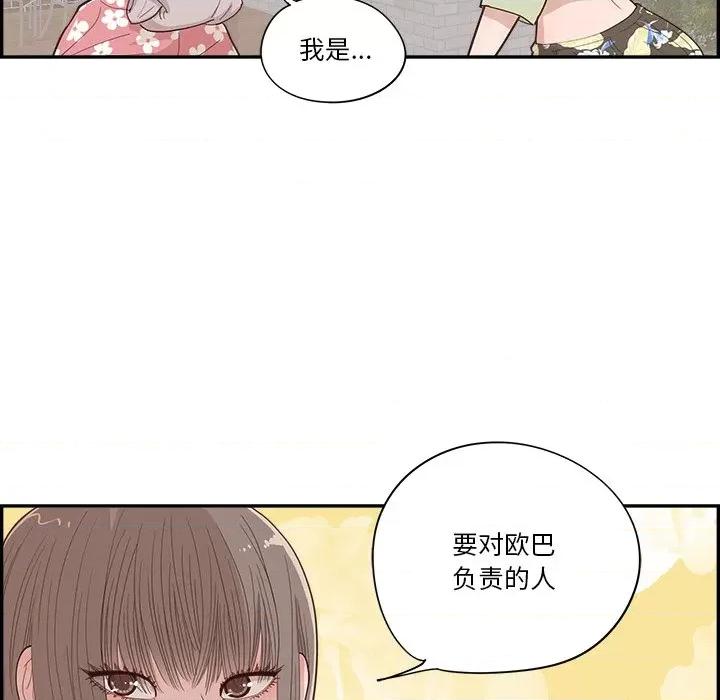 情不自禁爱上你 情不自禁爱上你-第 38 话 第96页