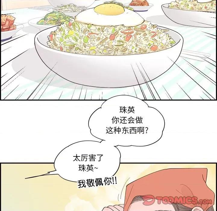 情不自禁爱上你 情不自禁爱上你-第 39 话 第32页
