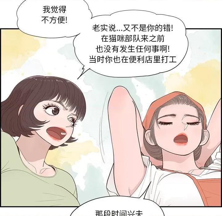 情不自禁爱上你 情不自禁爱上你-第 39 话 第41页