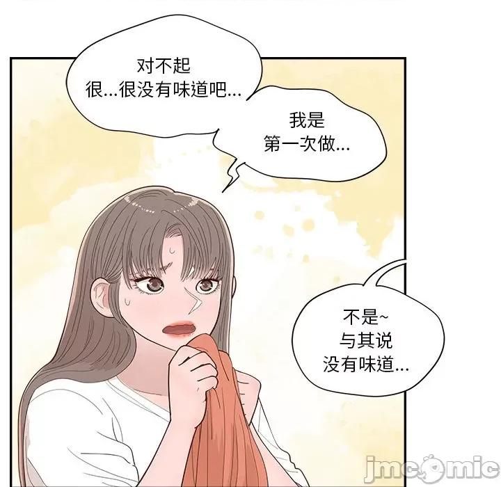 情不自禁爱上你 情不自禁爱上你-第 39 话 第45页