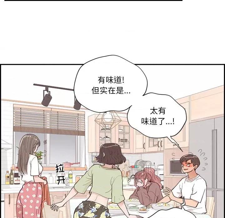 情不自禁爱上你 情不自禁爱上你-第 39 话 第46页