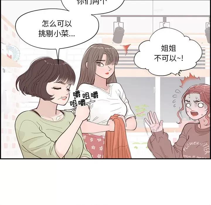 情不自禁爱上你 情不自禁爱上你-第 39 话 第48页