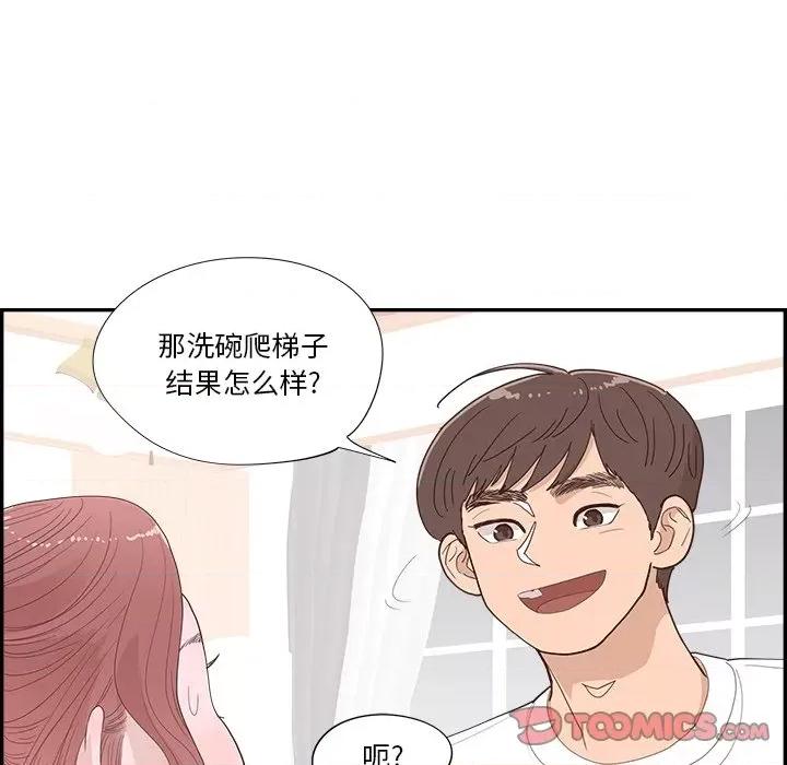 情不自禁爱上你 情不自禁爱上你-第 39 话 第68页