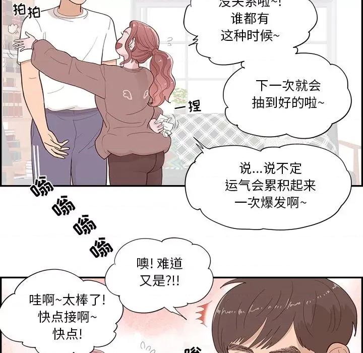 情不自禁爱上你 情不自禁爱上你-第 39 话 第71页