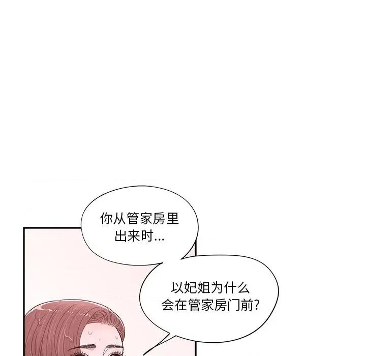 情不自禁爱上你 情不自禁爱上你-第 39 话 第84页