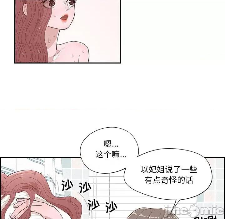 情不自禁爱上你 情不自禁爱上你-第 39 话 第85页