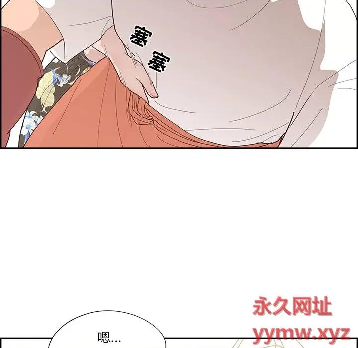 情不自禁爱上你 情不自禁爱上你-第 39 话 第96页