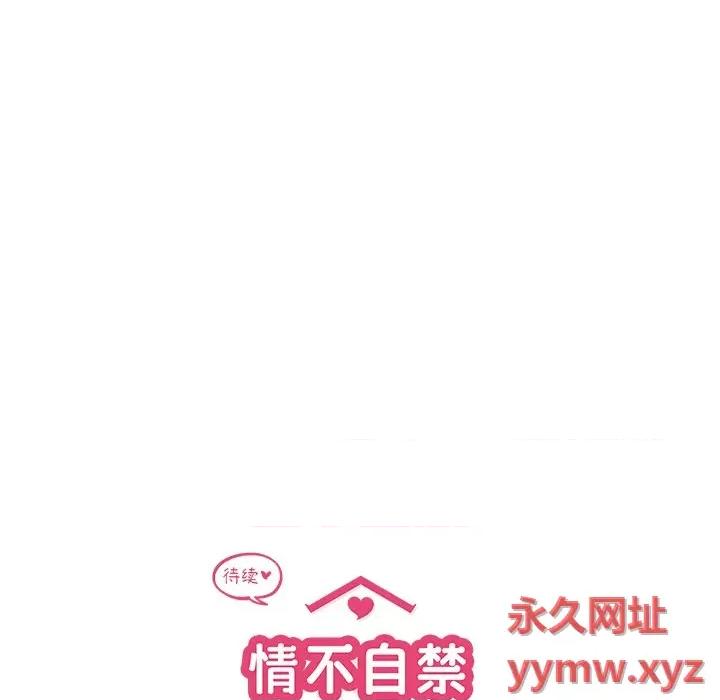 情不自禁爱上你 情不自禁爱上你-第 39 话 第102页