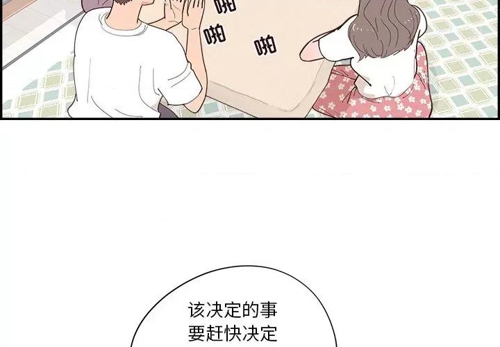 情不自禁爱上你 情不自禁爱上你-第 40 话 第4页
