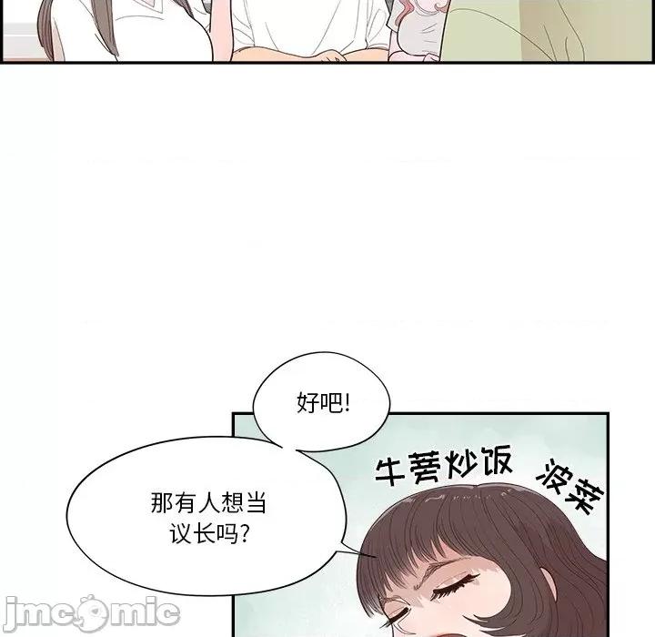 情不自禁爱上你 情不自禁爱上你-第 40 话 第10页