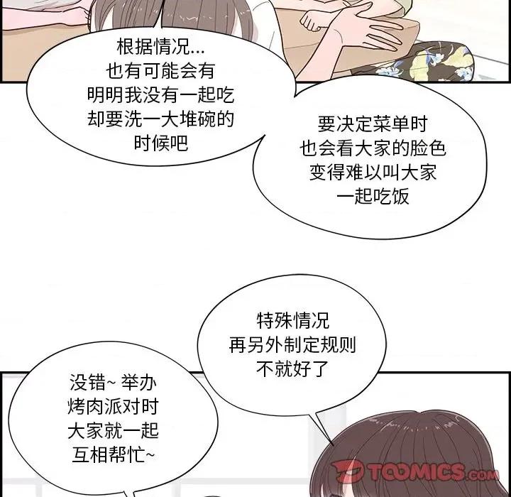 情不自禁爱上你 情不自禁爱上你-第 40 话 第32页