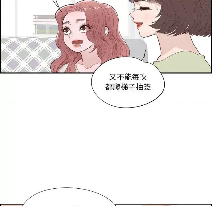 情不自禁爱上你 情不自禁爱上你-第 40 话 第33页
