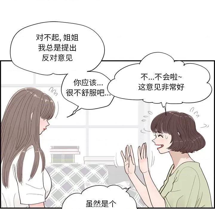情不自禁爱上你 情不自禁爱上你-第 40 话 第41页