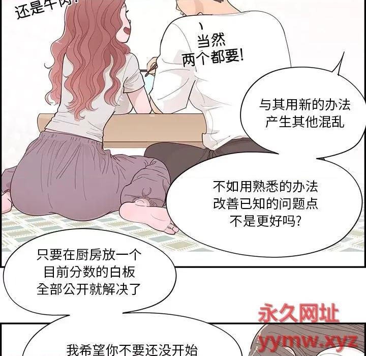 情不自禁爱上你 情不自禁爱上你-第 40 话 第46页