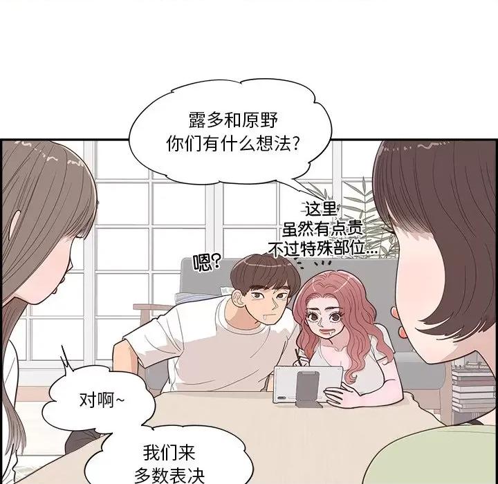 情不自禁爱上你 情不自禁爱上你-第 40 话 第48页
