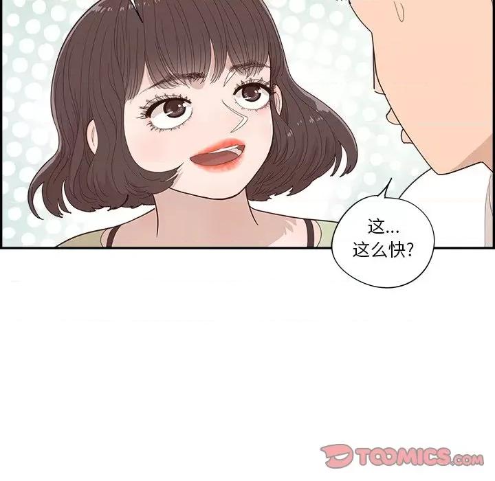 情不自禁爱上你 情不自禁爱上你-第 40 话 第68页