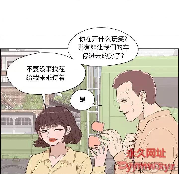 情不自禁爱上你 情不自禁爱上你-第 40 话 第80页