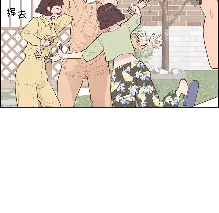 情不自禁爱上你 情不自禁爱上你-第 40 话 第84页