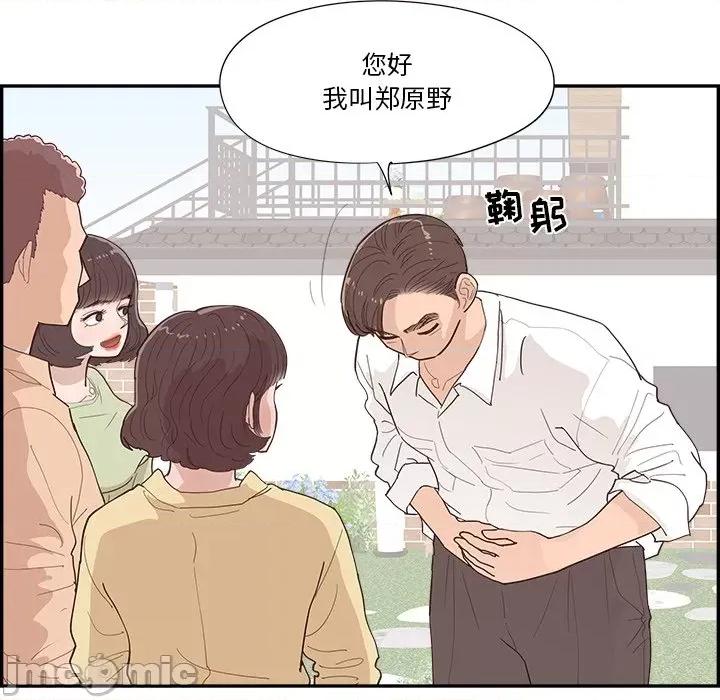 情不自禁爱上你 情不自禁爱上你-第 40 话 第85页