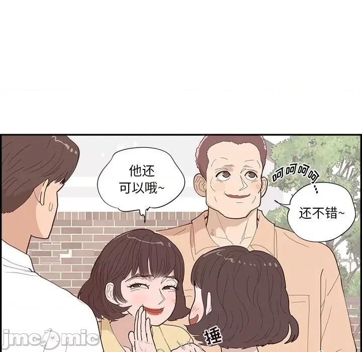 情不自禁爱上你 情不自禁爱上你-第 40 话 第90页