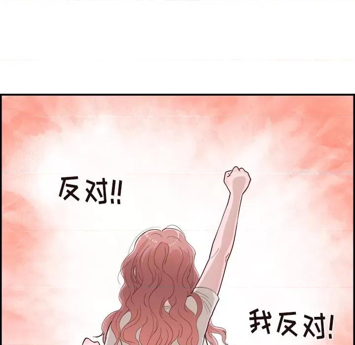 情不自禁爱上你 情不自禁爱上你-第 40 话 第103页