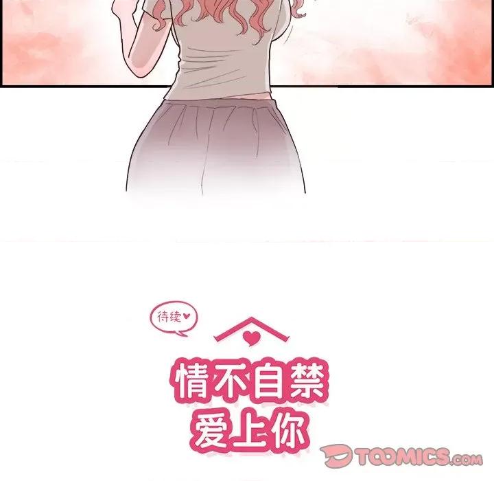 情不自禁爱上你 情不自禁爱上你-第 40 话 第104页