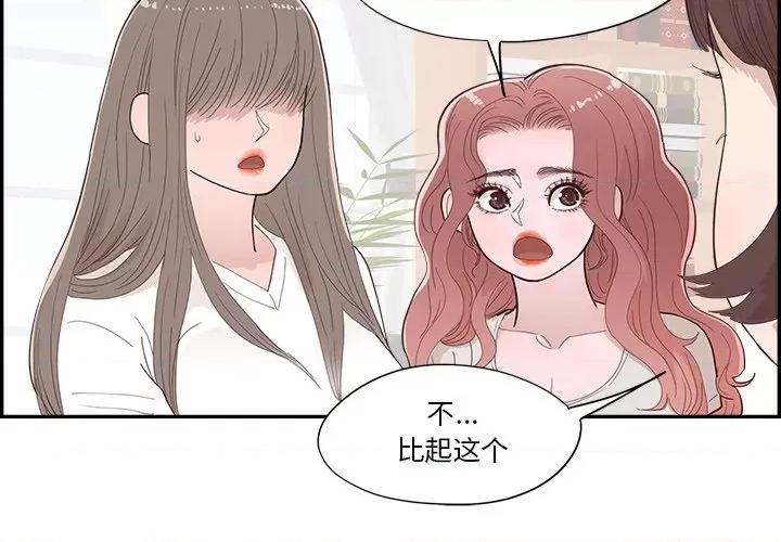情不自禁爱上你 情不自禁爱上你-第 41 话 第4页