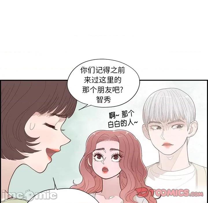 情不自禁爱上你 情不自禁爱上你-第 41 话 第10页