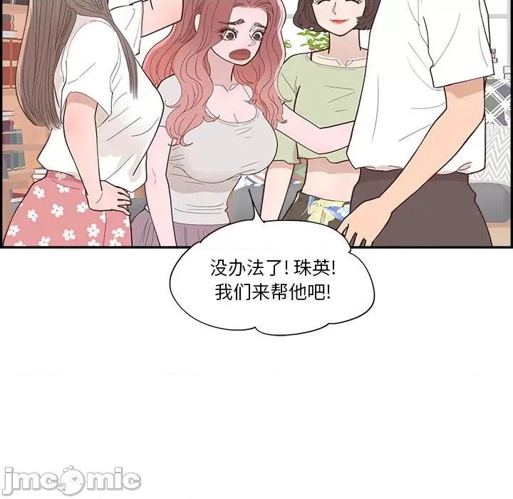 情不自禁爱上你 情不自禁爱上你-第 41 话 第20页