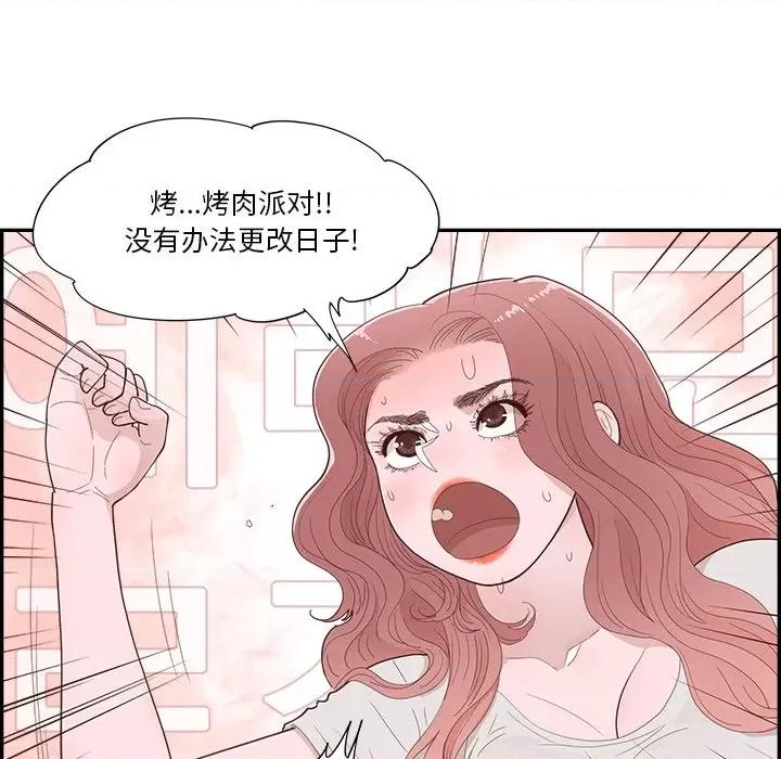 情不自禁爱上你 情不自禁爱上你-第 41 话 第28页