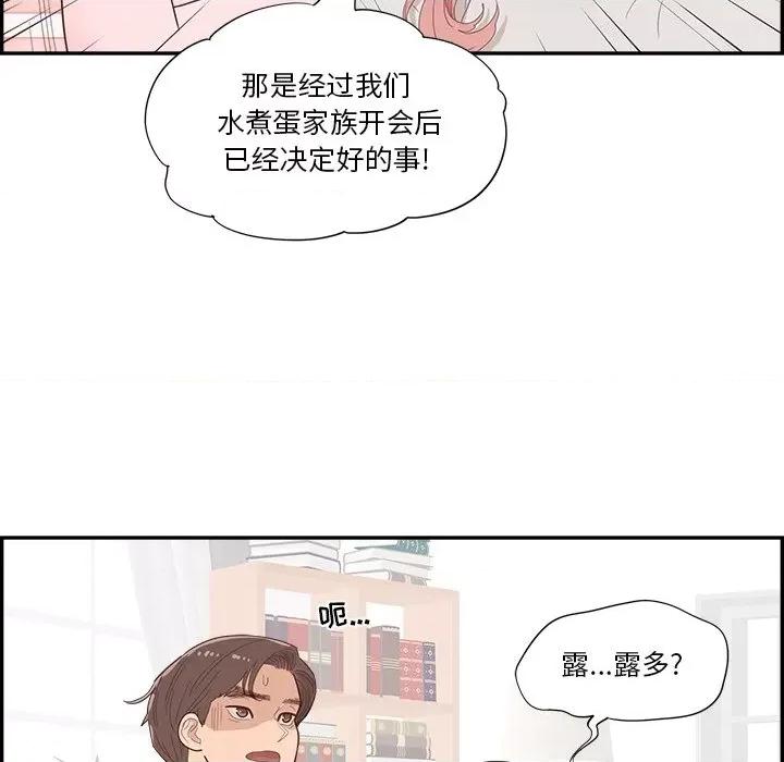 情不自禁爱上你 情不自禁爱上你-第 41 话 第29页