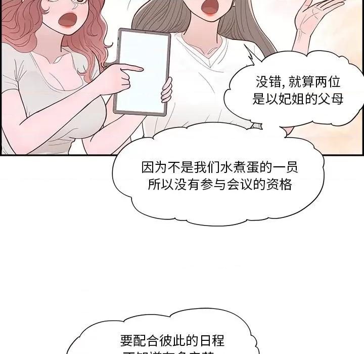 情不自禁爱上你 情不自禁爱上你-第 41 话 第32页