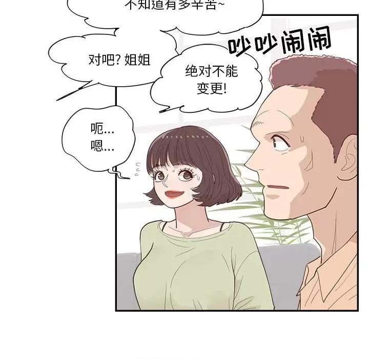 情不自禁爱上你 情不自禁爱上你-第 41 话 第33页